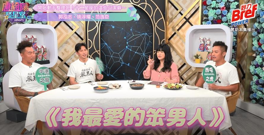 電影《我最愛的笨男人》來到《唐綺陽談星室》宣傳（圖／Yahoo TV提供）