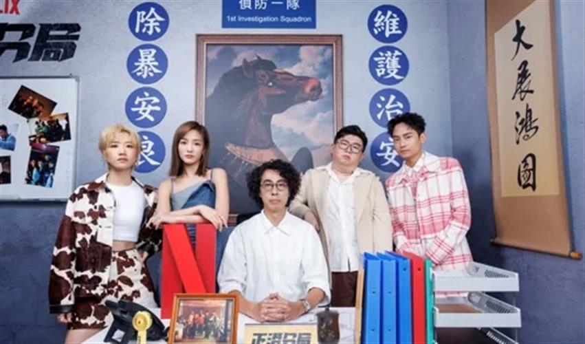 正港小隊Lulu黃路梓茵（左起）、王淨、馬念先、陳彥佐、林鶴軒。圖／Netflix提供 正港小隊Lulu黃路梓茵（左起）、王淨、馬念先、陳彥佐、林鶴軒。（圖／Netflix提供）