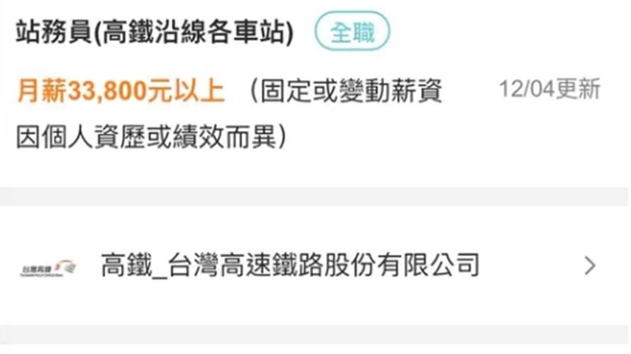 高鐵站務員的薪水不算高。（圖／取自Dcard）