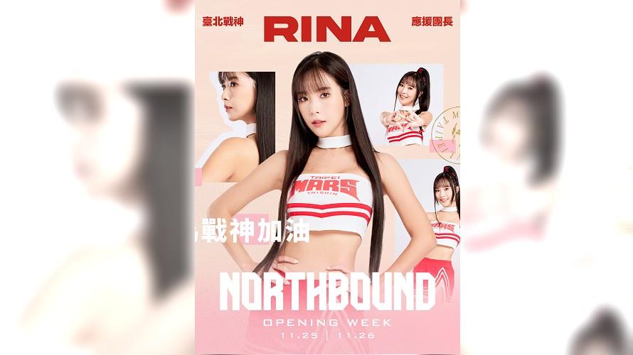 仙女團長Rina。（圖／臺北戰神提供）