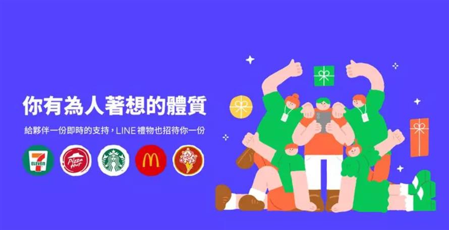 即日起至8月31日，LINE禮物邀請全台用戶為關心的人送上一份心意禮。(圖／LINE提供)