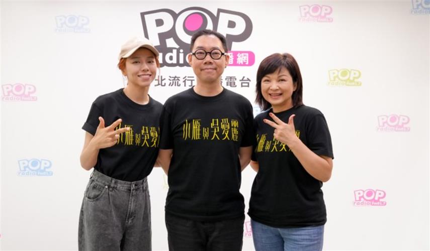 林書宇(中)執導《小雁與吳愛麗》，由夏于喬(左)、楊貴媚主演。(圖／POP Radio提供)