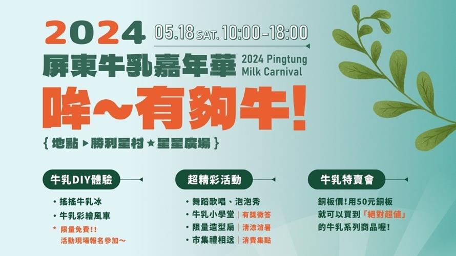 牛乳嘉年華18日登場。(圖／屏東縣政府提供)