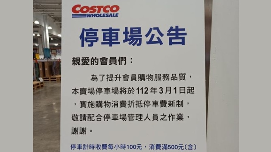 好市多中華店3月起也要開始收停車費。（圖／翻攝Costco好市多 商品經驗老實說）