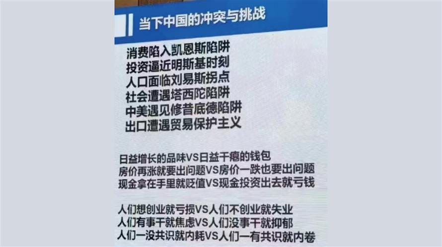 我高中同學最近在一場講座上看到的簡報（林旅強提供）