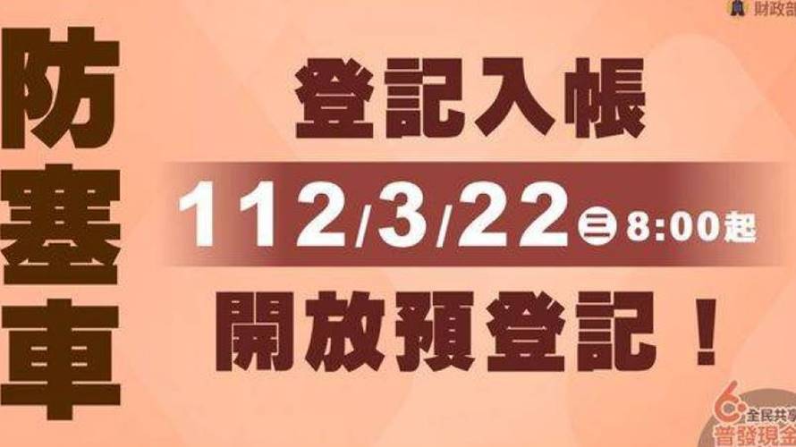 普發現金6000元22日開放登記。（圖／財政部提供）