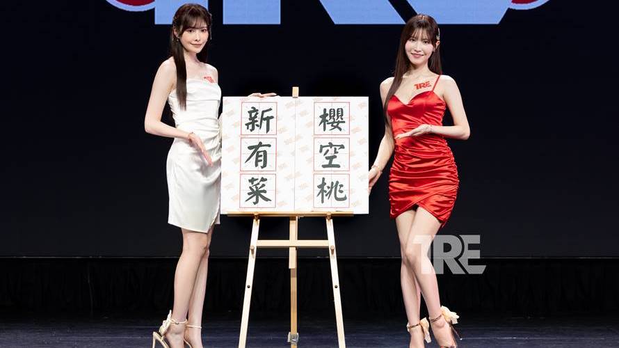 日本女優新有菜、櫻空桃來台為8月成人展造勢。（圖／TRE提供）