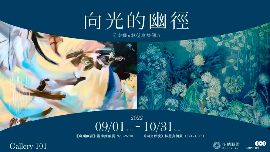 ▲向光的幽徑：游幸姍、林瑩真雙個展（圖／多納藝術 提供）