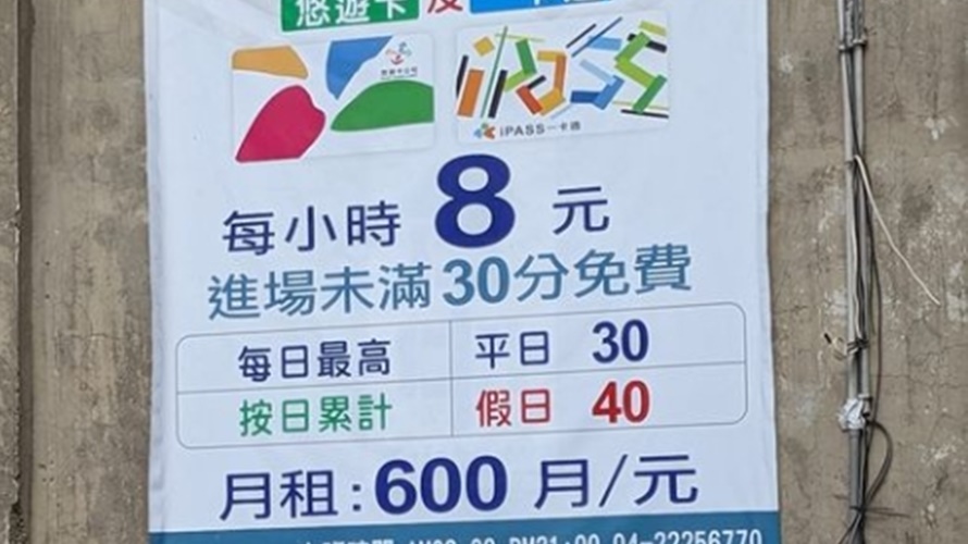 台中火車站附近的停車場被網友稱是最佛心的停車場。（圖／翻攝臉書路上觀察學院）