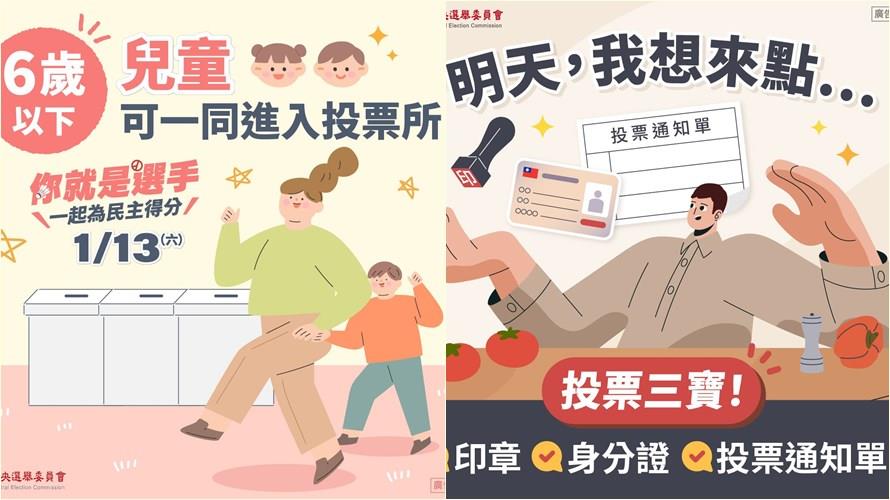 投票三寶印章、身分證、投票通知單要記得帶。（圖／翻攝自中選會）