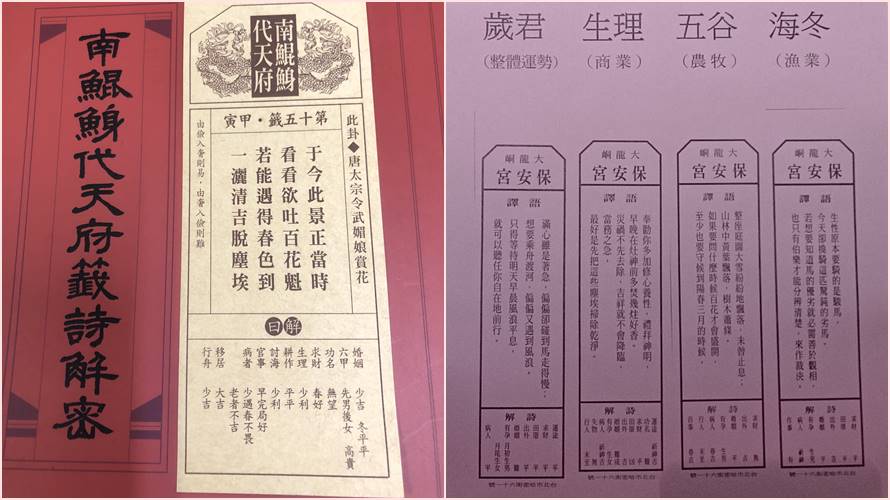 2023年不少宮廟都抽出國運籤。（圖／翻攝自南鯤鯓代天府、保安宮臉書）