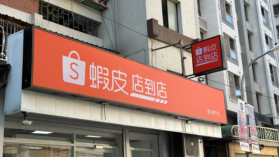 蝦皮店到店的取貨快速網友喊讚。（示意圖／張美欣攝）