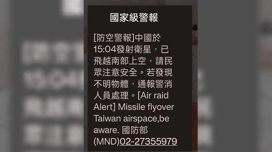 國家級警報發布。